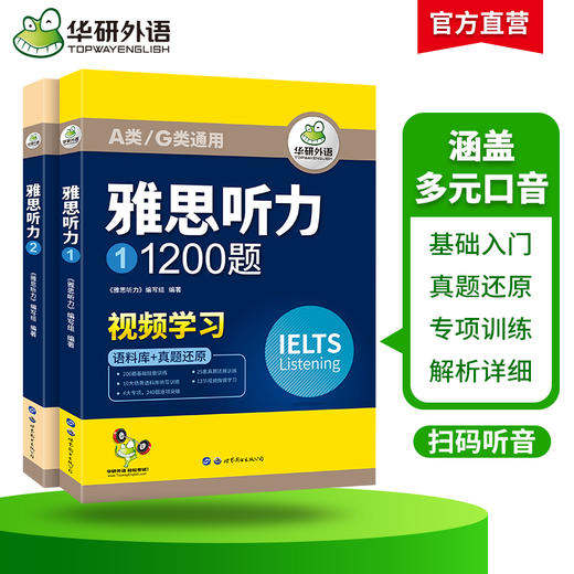 2024下雅思听力1200题 华研外语剑桥雅思英语IELTS 语料库+真题还原 可搭真题阅读写作词汇口语 商品图2