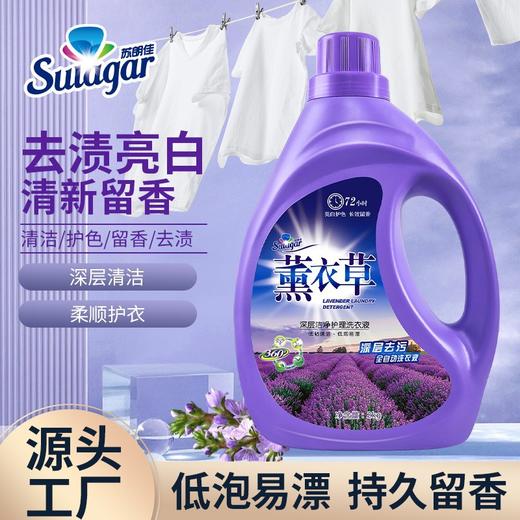 厂家直发 大桶装薰衣草强力去渍持久留香清洁剂深层洁净洗衣液量 商品图0
