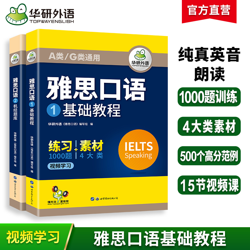 2025春雅思口语 剑桥雅思学术类（A类）培训类（B类）华研外语IELTS可搭雅思英语真题词汇听力阅读写作