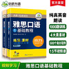 2024下雅思口语 剑桥雅思学术类（A类）培训类（B类）华研外语IELTS可搭雅思英语真题词汇听力阅读写作 商品缩略图0