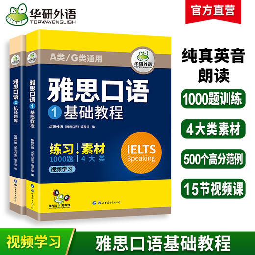 2024下雅思口语 剑桥雅思学术类（A类）培训类（B类）华研外语IELTS可搭雅思英语真题词汇听力阅读写作 商品图0