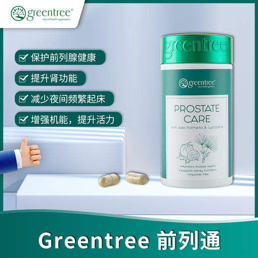 【香港直邮】正品保肾减少尿频 加拿大greentree前列通(60粒) 商品图1