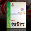 【清仓】08年北京奥运纪念邮票图卡！一套两册！会动的邮票！ 商品缩略图6