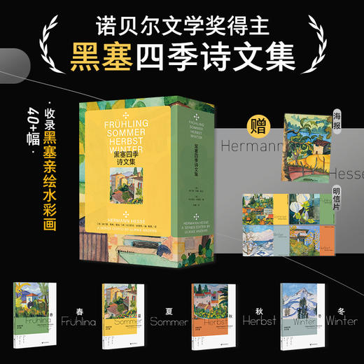 黑塞四季诗文集 商品图0