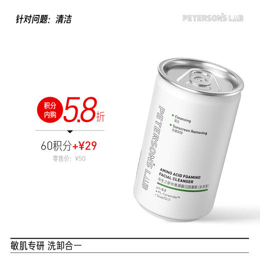 氨基酸洁颜慕斯 商品图1