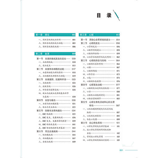 循环系统 教育部基础医学“101计划”核心教材 主编王庭槐 孔炜 局部血液循环障碍 心功能不全 北京大学医学出版社9787565932038 商品图3