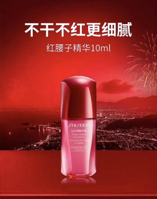 【HF】无忧购资生堂红腰子肌底精华露10ml保湿滋润修护焕亮（截单后3-5天发货) 商品图0