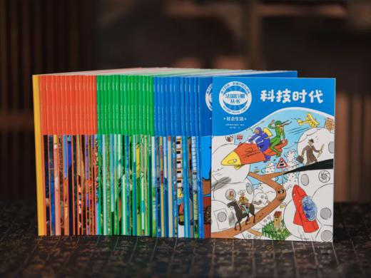 《法国巨眼丛书系列：孩子的第一套通识教育读库》（礼盒装全40册）下单赠送限量好礼： 赠品1 巨幅“知识拓展思维导图”3张 ，赠品2图文并茂《综合题库》。 商品图3