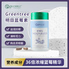 【保税仓】正品眼睛明亮 舒缓疲劳 加拿大greentree明目藍莓素(60粒) 商品缩略图0