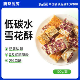 【糖友饱饱】玫瑰雪花酥   咸蛋黄肉松雪花酥