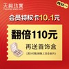 国庆特权特权大礼包！首饰盒或小风扇+锦上添金系列110优惠券 商品缩略图0