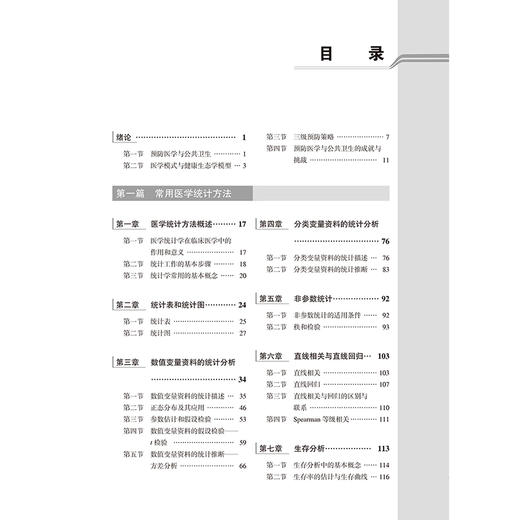 预防医学 第5版 第五轮五年制教材十二五 十四五普通高等教育本科规划教材 供基础医学技术类等专业用 北京大学医学9787565931741 商品图3