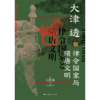 律令国家与隋唐文明 商品缩略图1