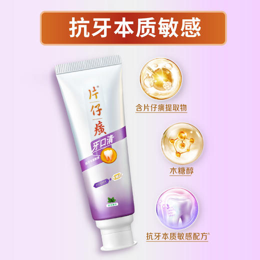 片仔癀牙口清抗敏牙膏 （舒润薄荷） 商品图2