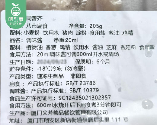 八市老店手工扁食/1盒（约205g）生产日期：4月15日左右 商品图4