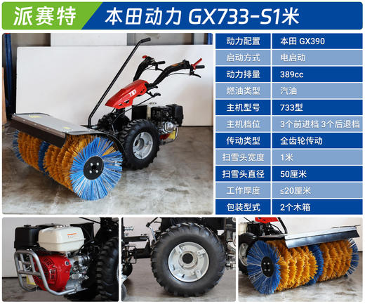 本田动力 GX733-S1米 商品图1