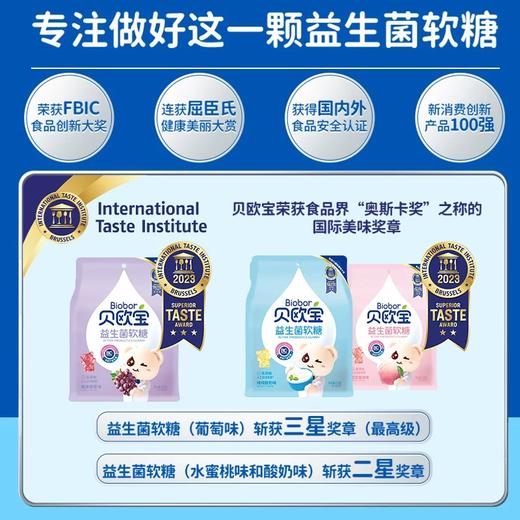 贝欧宝活性益生菌系列软糖45g+加赠7g 商品图3