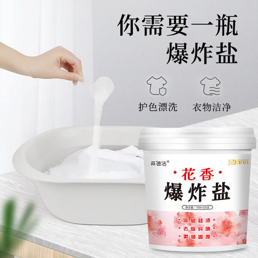 花香爆炸盐家用桶装大容量衣服漂白剂衣物清洁彩漂粉源头 商品图2