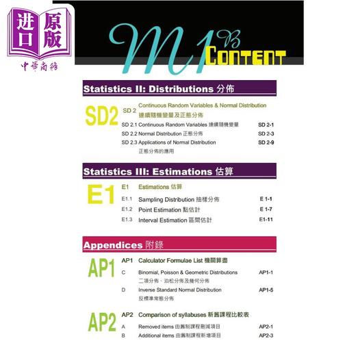 预售 【中商原版】实战数略 M1B HKDSE香港中学文凭考试 Mathetactics M1B 港台原版 商品图2