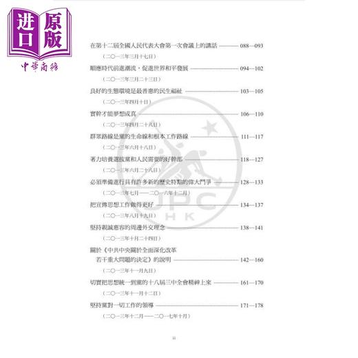 预售 【中商原版】习近平著作选读 第一卷 精装 港台原版 香港三联书店 商品图3