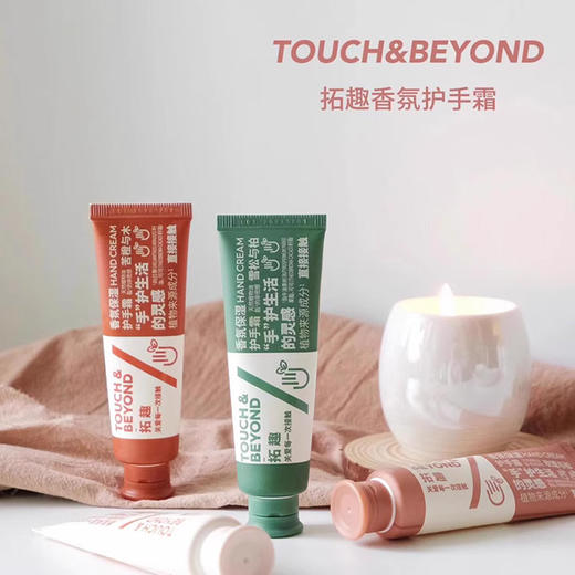 拓趣香氛保湿护手霜系列（乳木果）（苦橙与木）（玫瑰与松）（白檀与兰） 商品图0