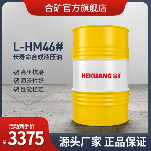 3000H合矿抗耐磨液压油L-HM46# 200L 商品图1