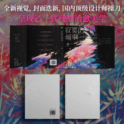 寂寞的频率(精装版)  (日) 乙一著 商品图2