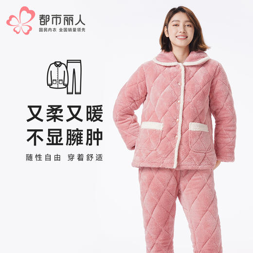 都市丽人睡衣亲情蜜语长袖家居服法兰绒夹棉加厚女士中夹棉套装LHT0C7 商品图0