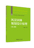 风景园林规划设计原理/陈晓刚主编 2版  中国建材工业出版社, 2024 高等院校风景园林专业规划教材 商品缩略图0