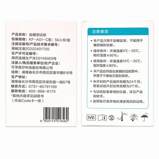 血糖测试纸/一次性使用采血针 【50人份/盒+50支/盒】 可孚医疗 商品图2