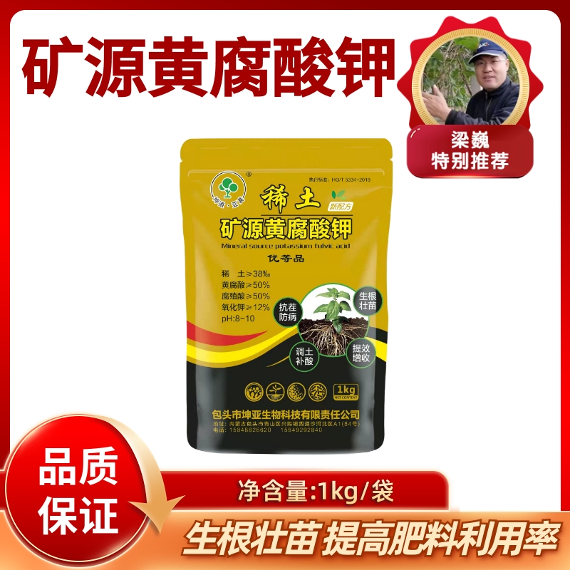 稀土矿源黄腐酸钾 2斤装  一袋冲施一亩地