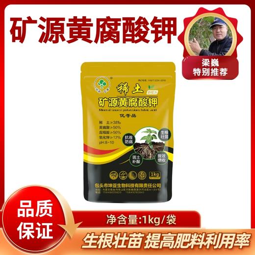 稀土矿源黄腐酸钾 2斤装  一袋冲施一亩地 商品图0