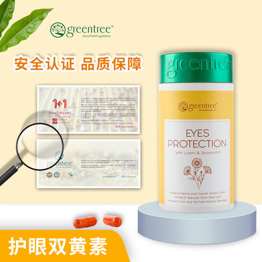 【保税仓】正品眼睛明亮 舒缓疲劳 加拿大greentree护眼双黄素(60粒) 商品图3