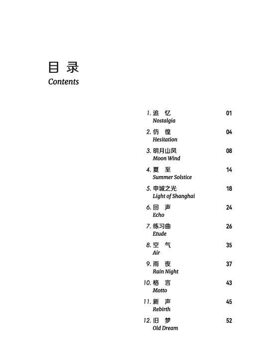 【亲笔签名版】来自地球的钢琴诗 宋思衡作品 上海音乐出版社 商品图2