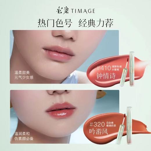 彩棠唇妆大合集 商品图1