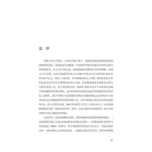 空间信息网络基础理论与关键技术/中国基础研究报告/总主编 杨卫/空间信息网络基础理论与关键技术项目组编/浙江大学出版社 商品图1