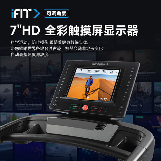 爱康（ICON）跑步机10423/EXP7i家用智能彩屏 NordicTrack电动减震健身器材 商品图3