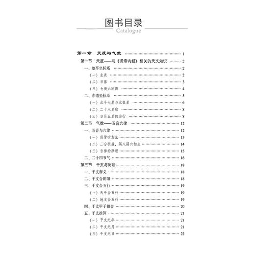 五运六气与中医临床 主编谭智敏 吴波 适合中医药院校师生 临床医师 科研工作者及广大中医药爱好者阅读参考 9787521448269 商品图3