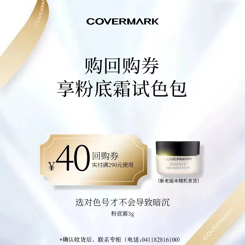 1F COVERMARK  线上代金券