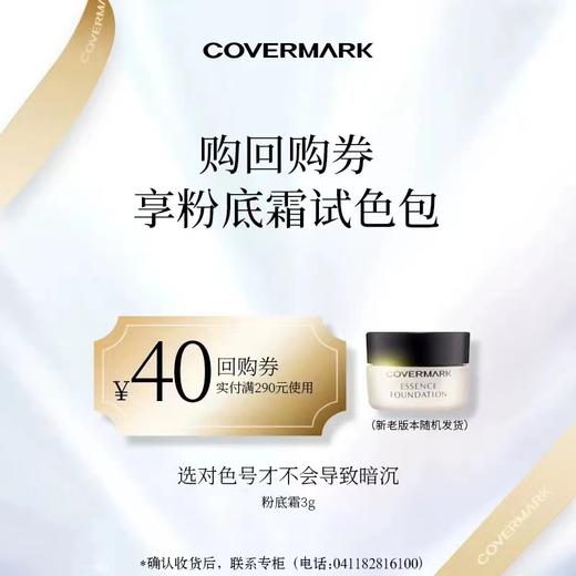 1F COVERMARK  线上代金券 商品图0