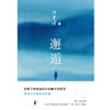 邂逅（汪曾祺经典原貌展现，全新唯美典藏精装版）(汪曾祺) 商品缩略图3