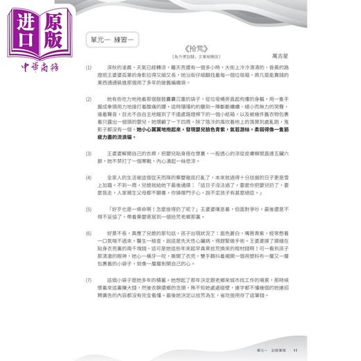 【中商原版】初中星级应试系列 中国语文阅读理解练习 中二級 附参考答案 香港中学文凭考试HKDSE 港台原版 商品图3
