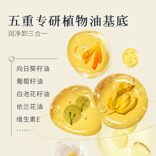 枫缇 奢蓝舒缓卸妆膏 85mL 商品图4