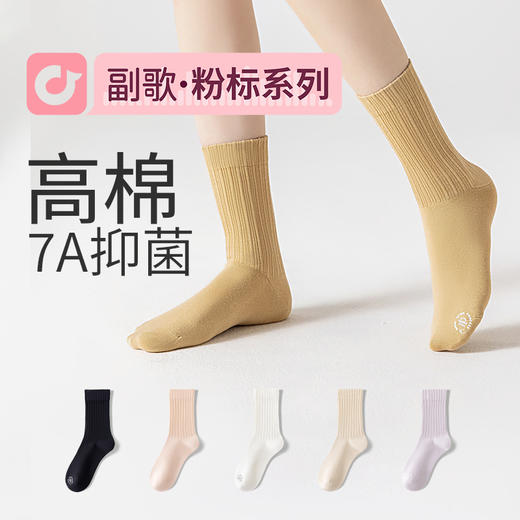 副歌高棉时尚无骨透气抗菌新疆长绒棉女袜4双装1569（2月5号后发货） 商品图0