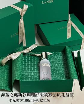 原价760 海蓝之谜新品焕活保湿喷雾100ml 礼盒装 保湿/修复/舒缓