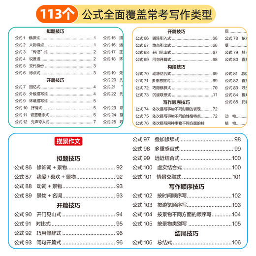 5分钟常考语文公式（阅读+作文）小学初中通用 商品图4