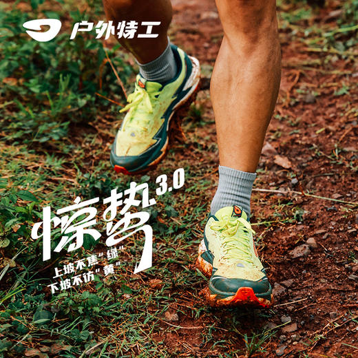 户外特工 户外运动中长距离越野跑鞋 男女款 惊蛰3 TR-FLY3.0 商品图4