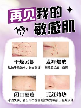重生之再见吧👋我的敏感肌✨