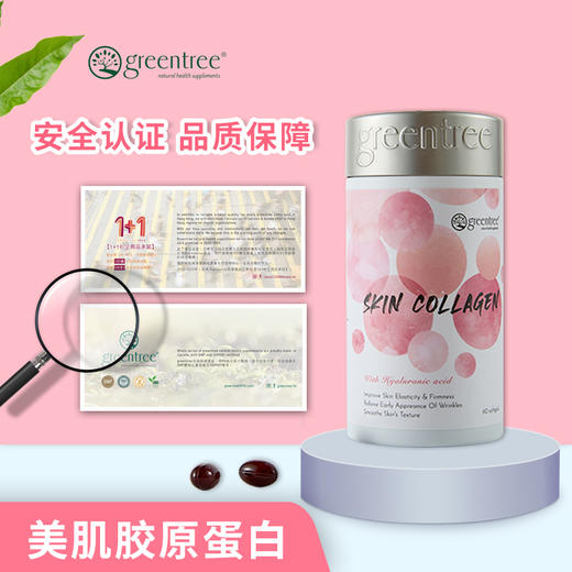 【香港直邮】提升弹性 水润亮泽 正品 加拿大greentree美肌胶原蛋白(60粒) 商品图3