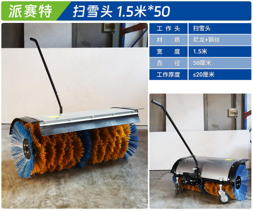 派赛特扫雪头 C1米/C1.5米 商品图2